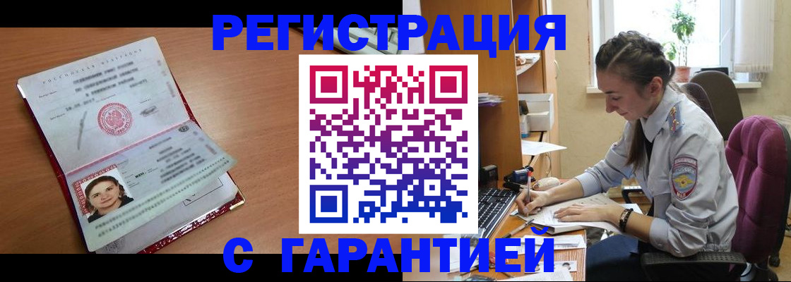 временная регистрация купить в Хабаровске