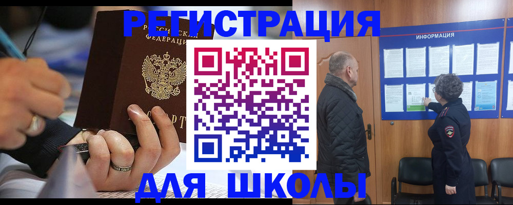 прописка ребенка в Хабаровске