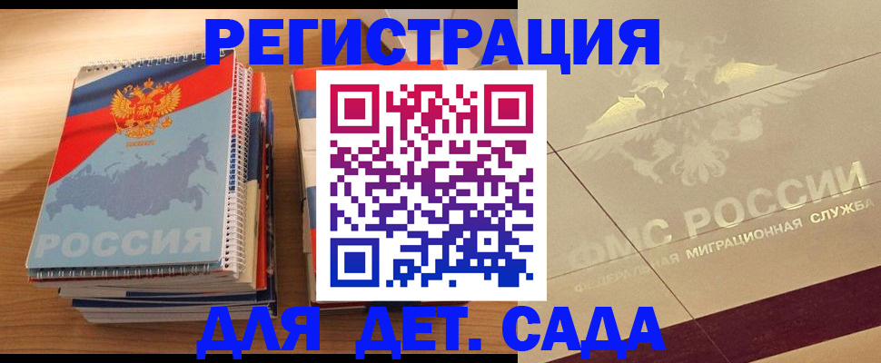 регистрация в Хабаровске