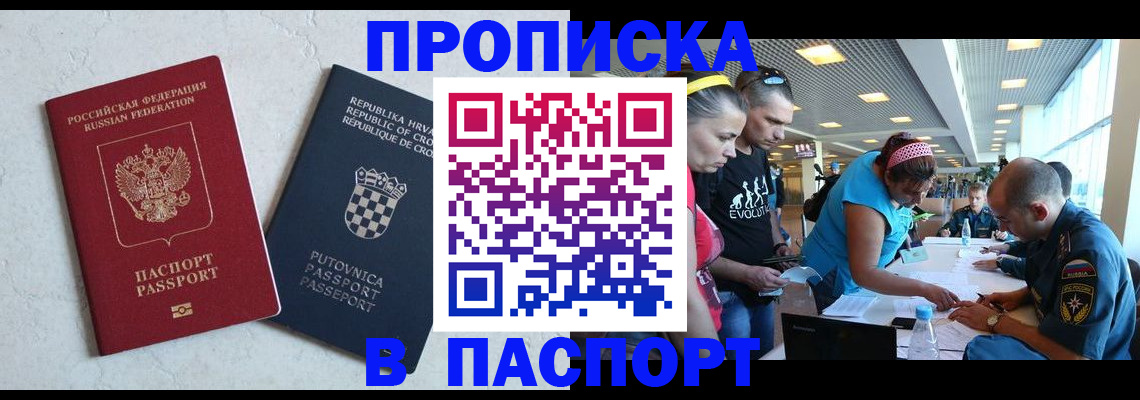 прописка ребенка в Хабаровске