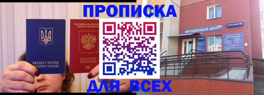 прописка штамп в Хабаровске